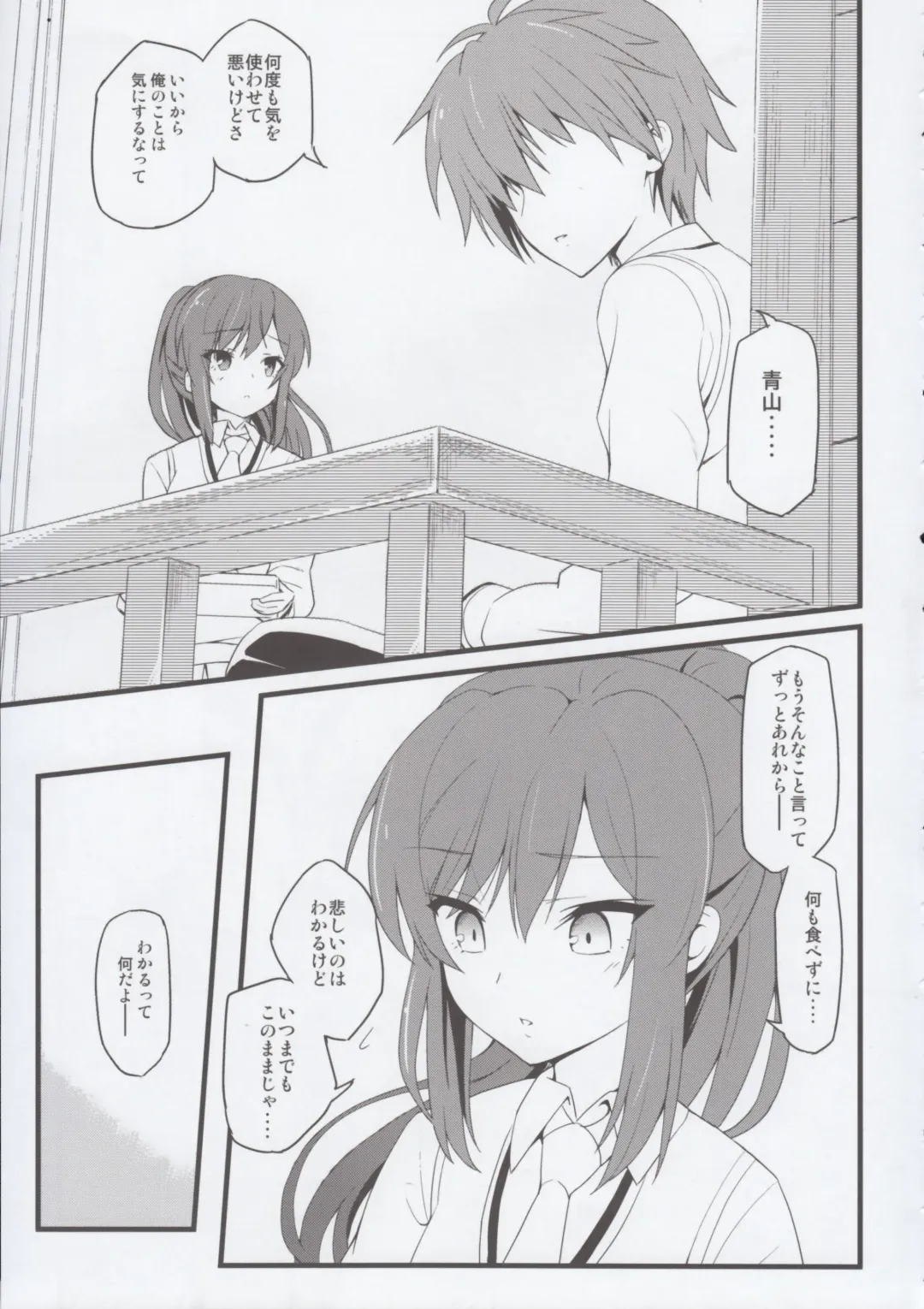 [Urabi] Route: Sakurasou no Majime na Kanojo -I call your name again- Fhentai - Page 9