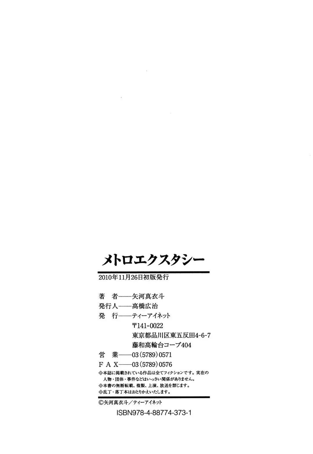 [Yagawa Maito] Metro Extasy Fhentai - Page 216