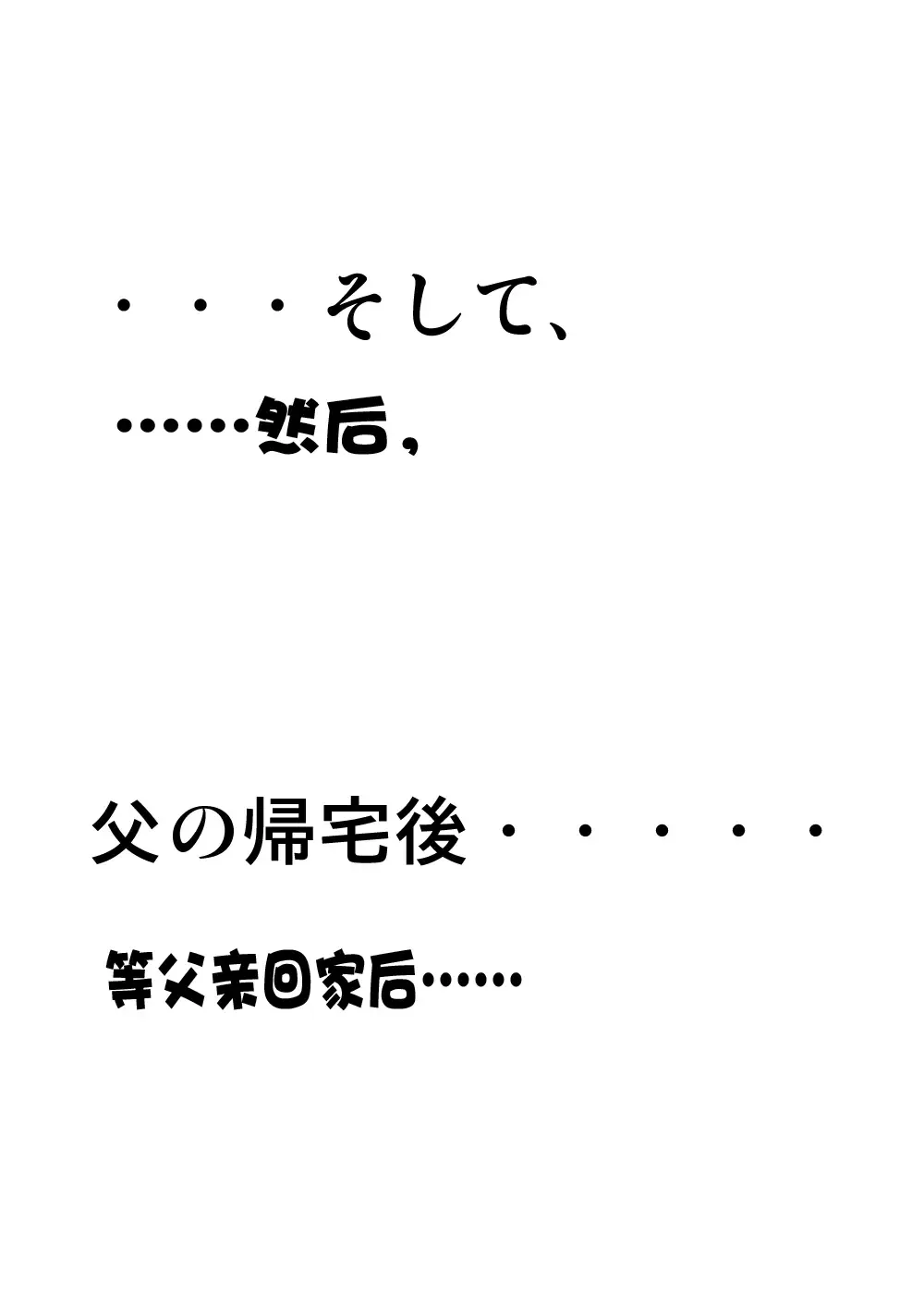 Shin Mama o Netoru ze! 2 Fhentai - Page 37