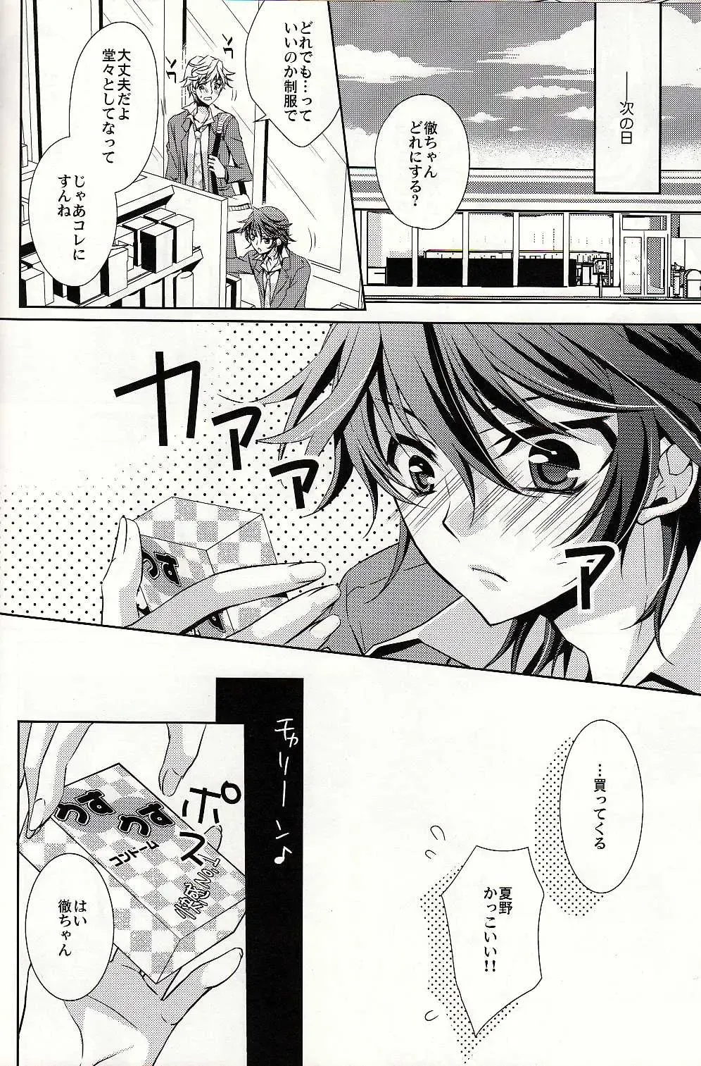 [Fuki] S.G.F Fhentai - Page 17