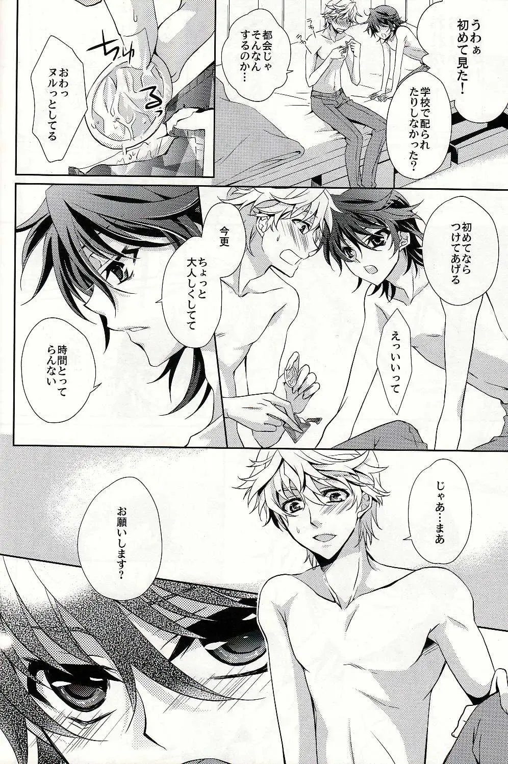 [Fuki] S.G.F Fhentai - Page 19