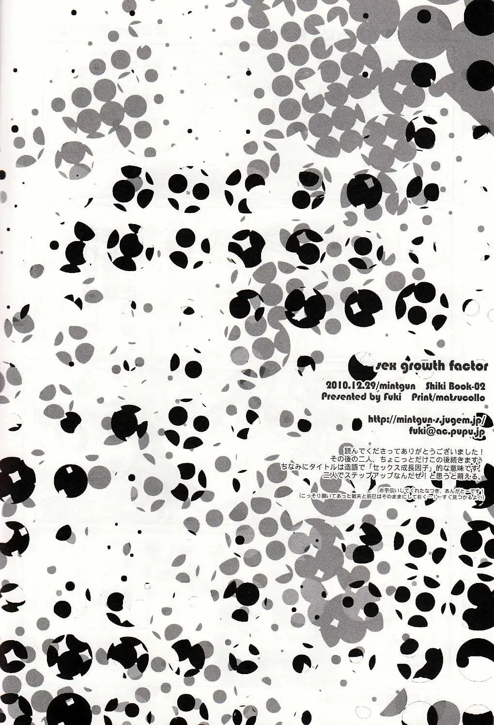 [Fuki] S.G.F Fhentai - Page 45