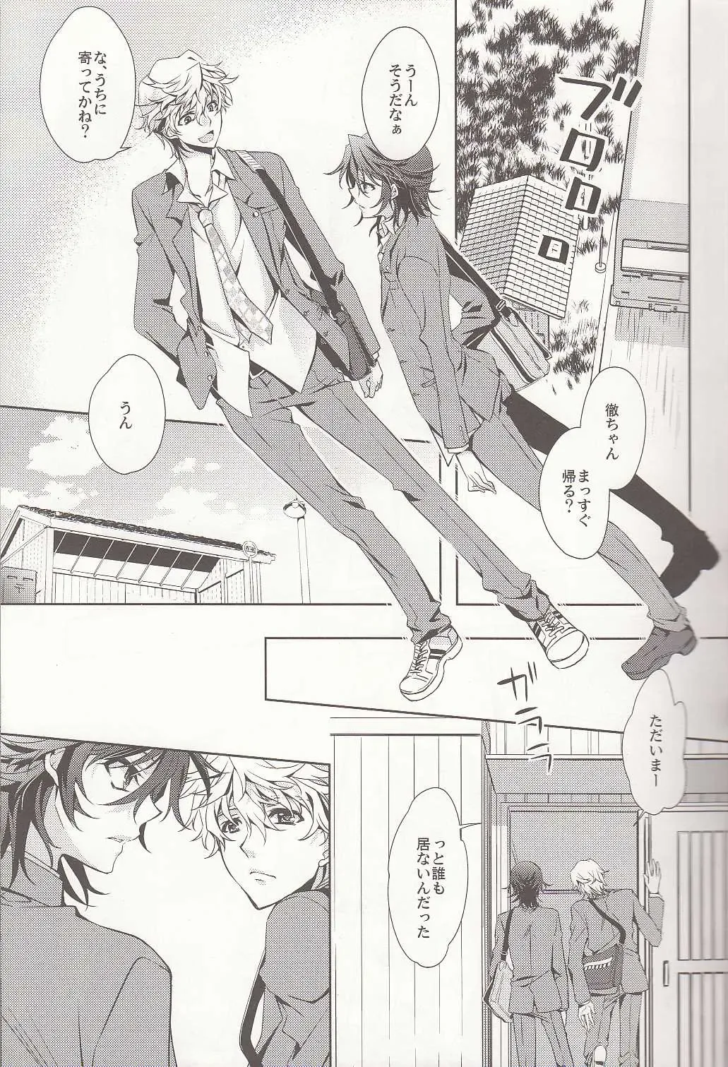 [Fuki] S.G.F Fhentai - Page 6