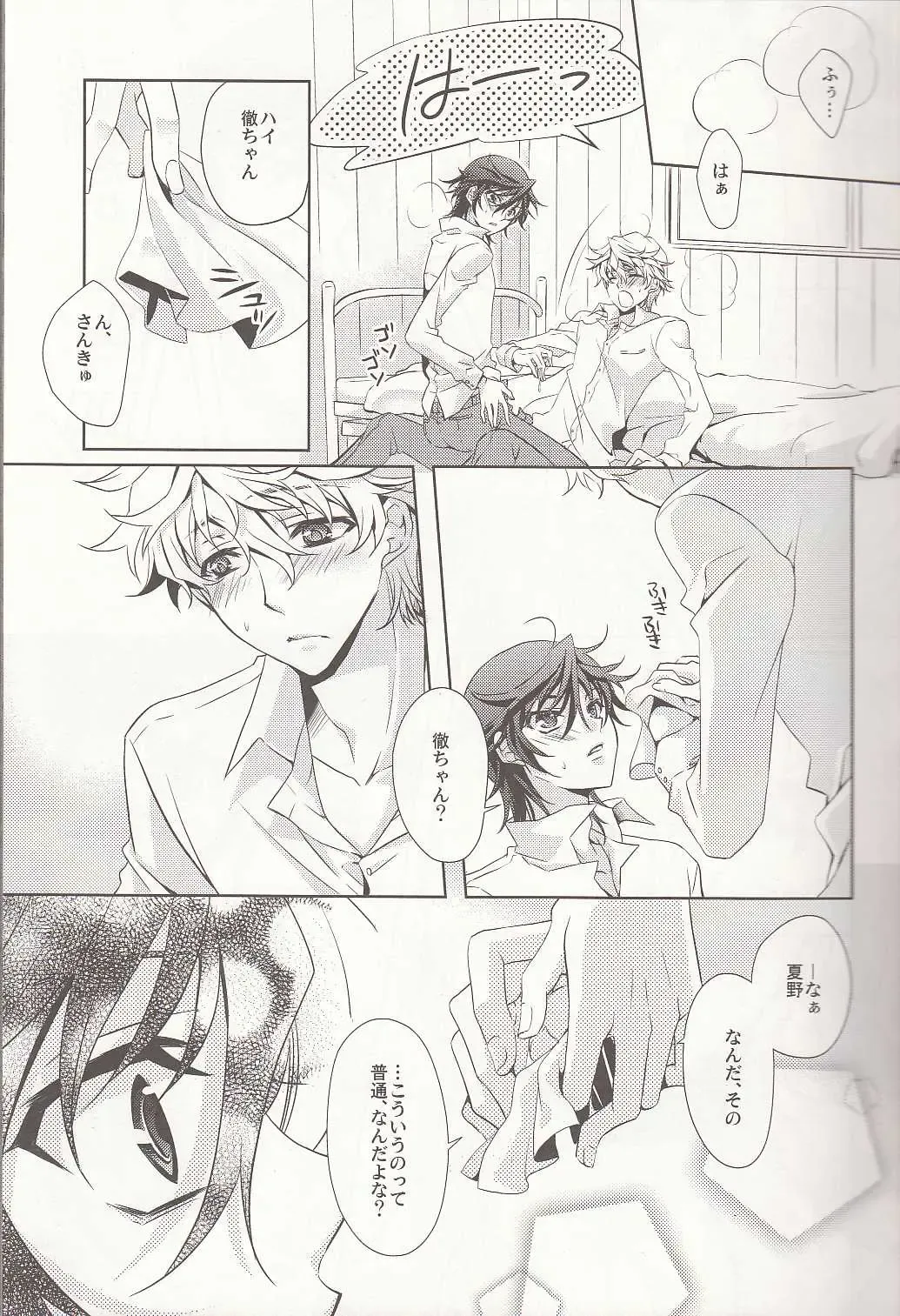 [Fuki] S.G.F Fhentai - Page 8