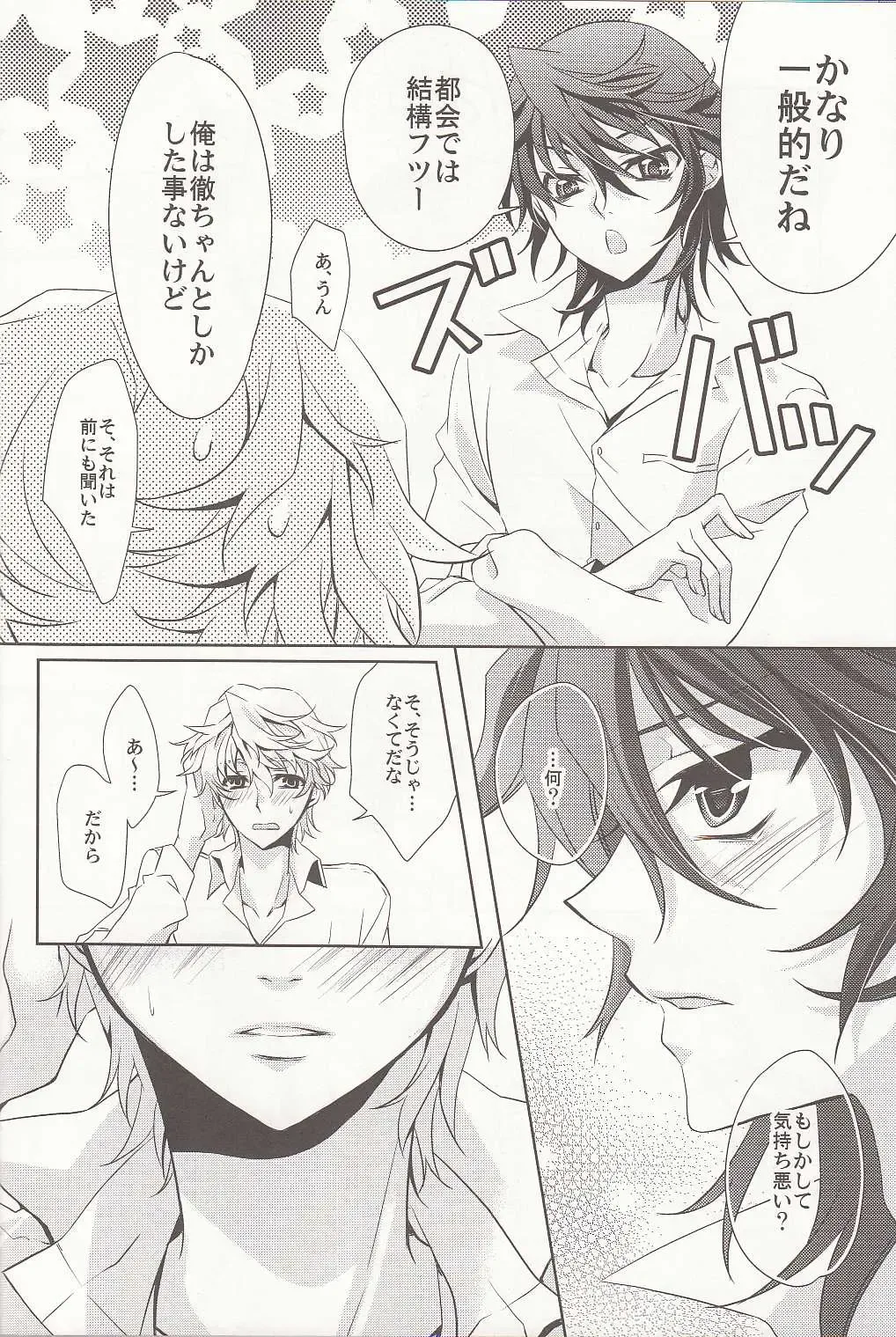 [Fuki] S.G.F Fhentai - Page 9