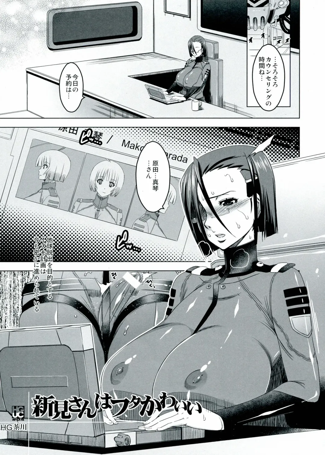 [Hg Chagawa] HGUC#04: Niimi-san wa Futa Kawaii Fhentai - Page 5