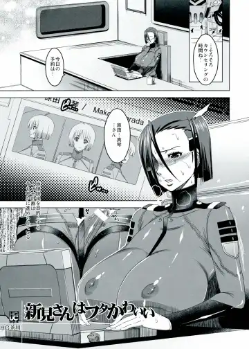 [Hg Chagawa] HGUC#04: Niimi-san wa Futa Kawaii Fhentai - Page 5