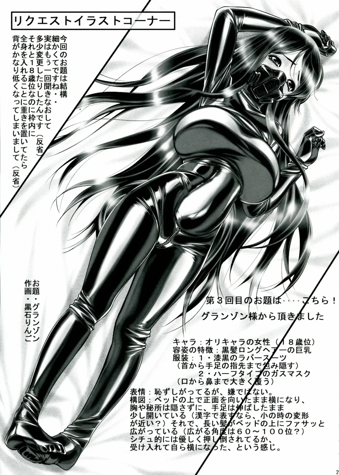 [Kuroishi Ringo] Kuroishi Ringo Request Doujinshi Ni Fhentai - Page 21