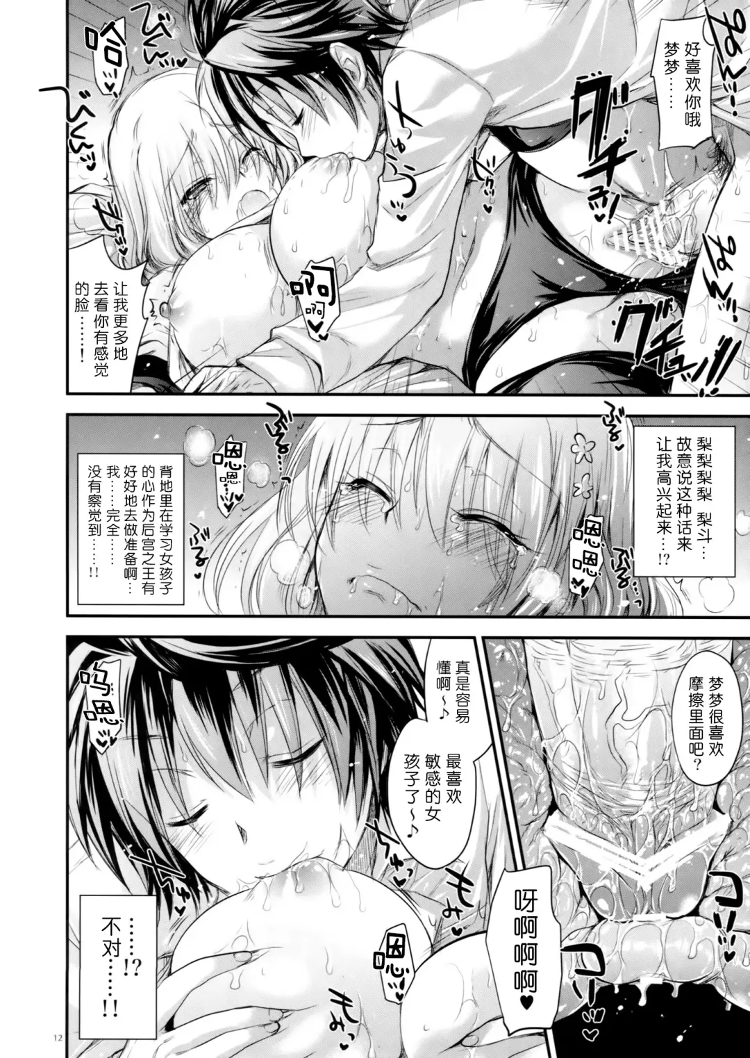 [Kobayashi Youkoh] GARIGARI 48 Fhentai - Page 12