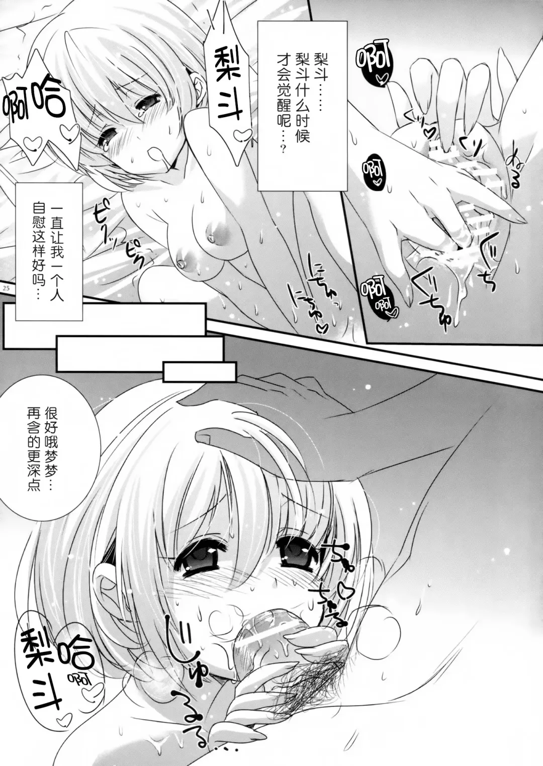[Kobayashi Youkoh] GARIGARI 48 Fhentai - Page 24