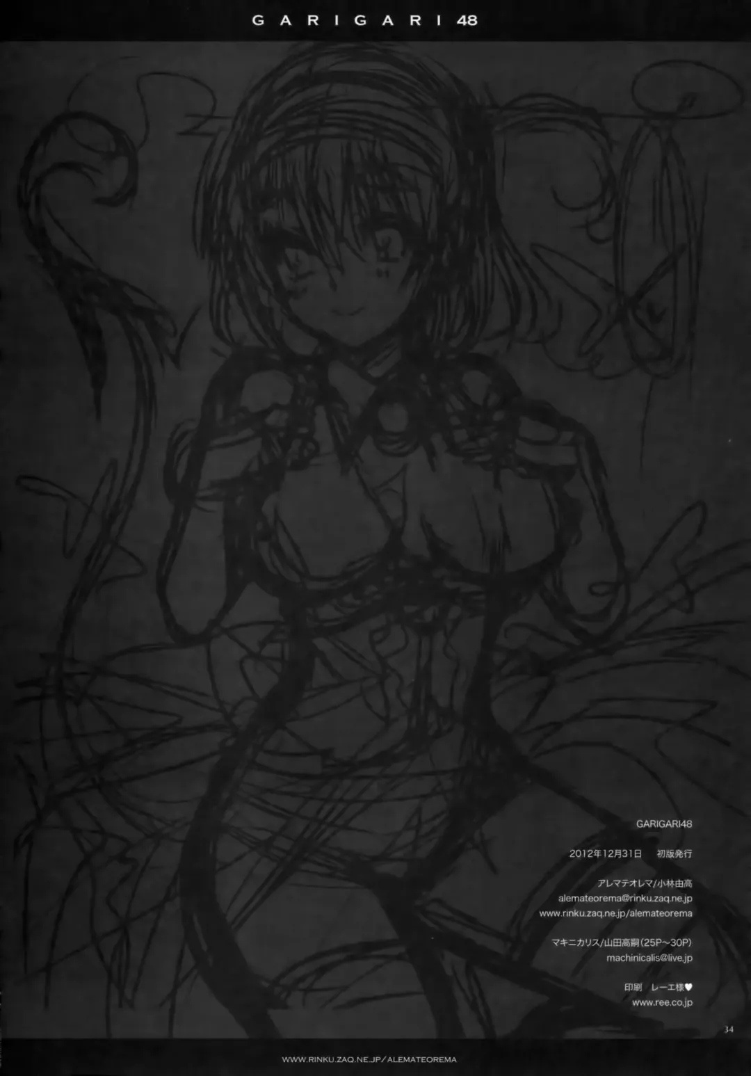 [Kobayashi Youkoh] GARIGARI 48 Fhentai - Page 33