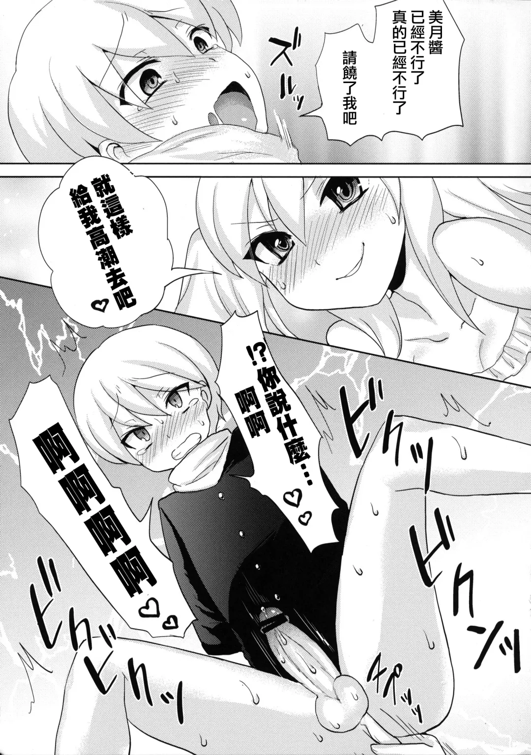 [Piririnegi] Twin Prime 2 ~Futago no Omocha Asobi~ Fhentai - Page 16