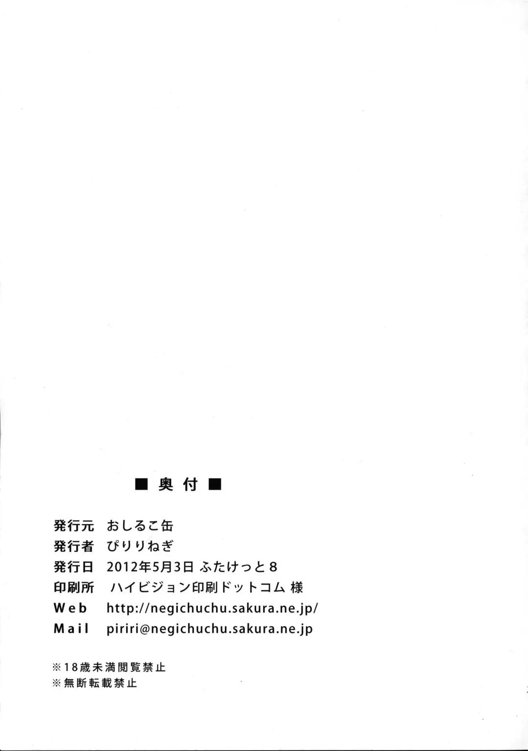 [Piririnegi] Twin Prime 2 ~Futago no Omocha Asobi~ Fhentai - Page 28