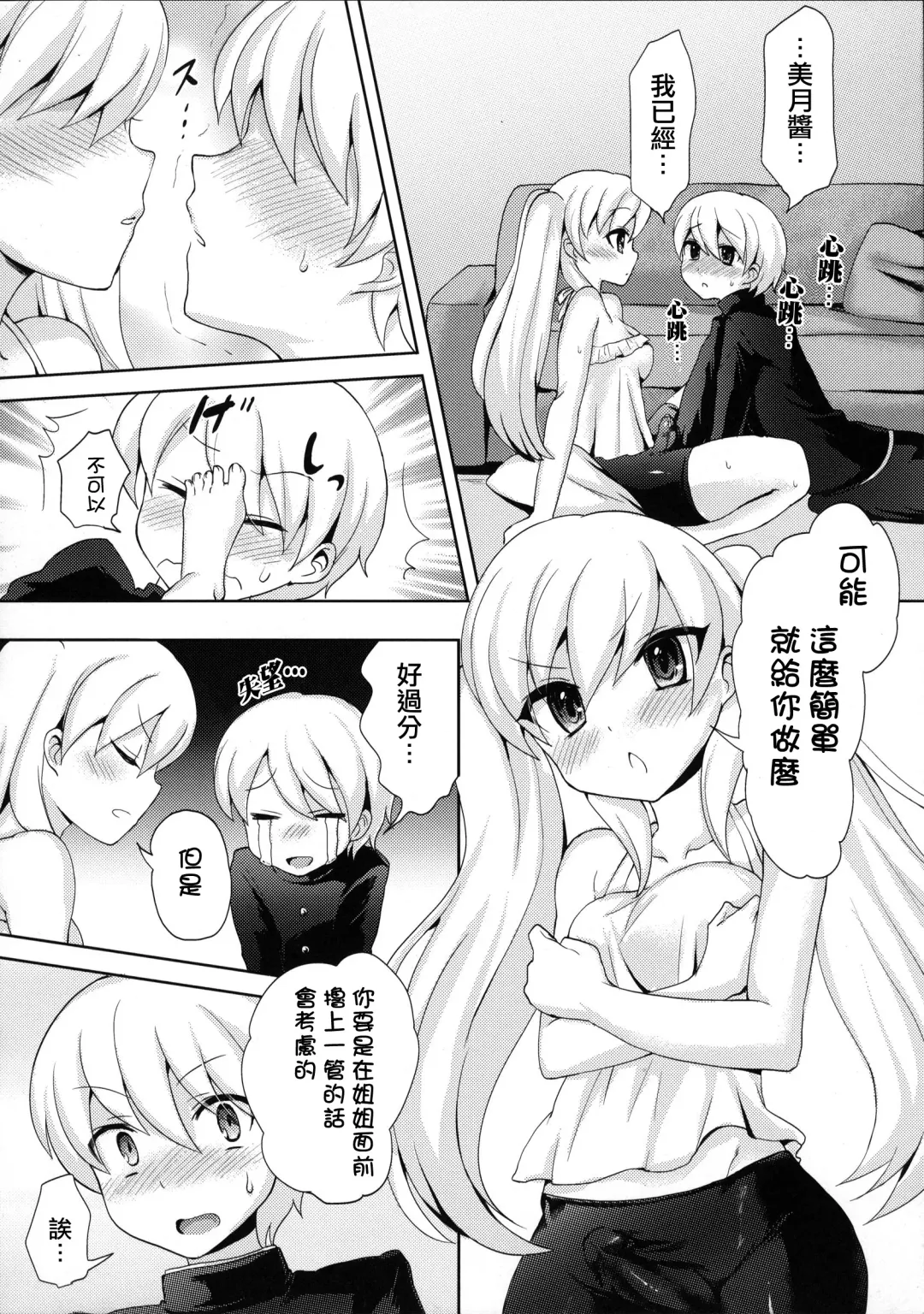 [Piririnegi] Twin Prime 2 ~Futago no Omocha Asobi~ Fhentai - Page 9