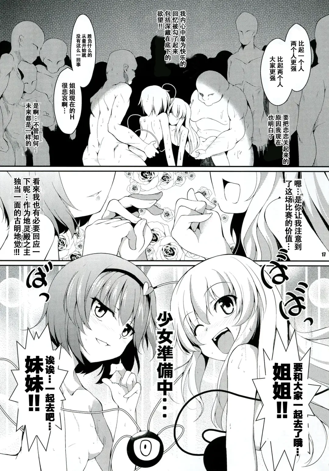 [Fujy - Hasekura Noise] Satori-san vs Koishi-chan Fhentai - Page 20
