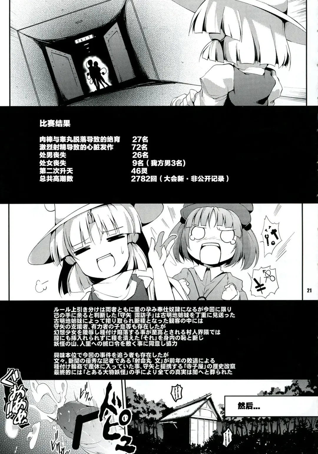 [Fujy - Hasekura Noise] Satori-san vs Koishi-chan Fhentai - Page 23