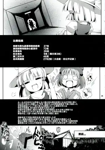 [Fujy - Hasekura Noise] Satori-san vs Koishi-chan Fhentai - Page 23