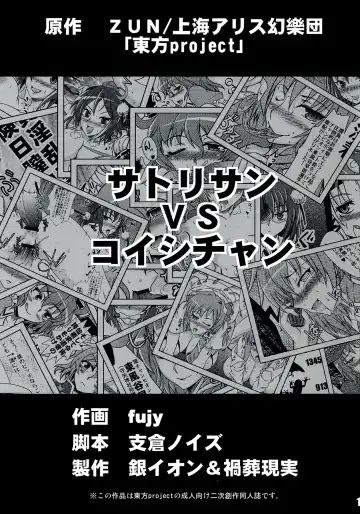 [Fujy - Hasekura Noise] Satori-san vs Koishi-chan Fhentai - Page 4