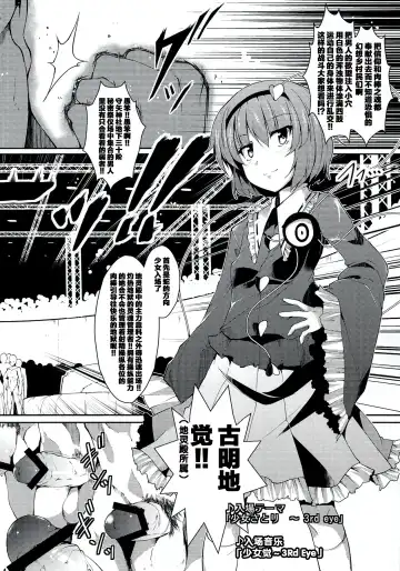 [Fujy - Hasekura Noise] Satori-san vs Koishi-chan Fhentai - Page 7