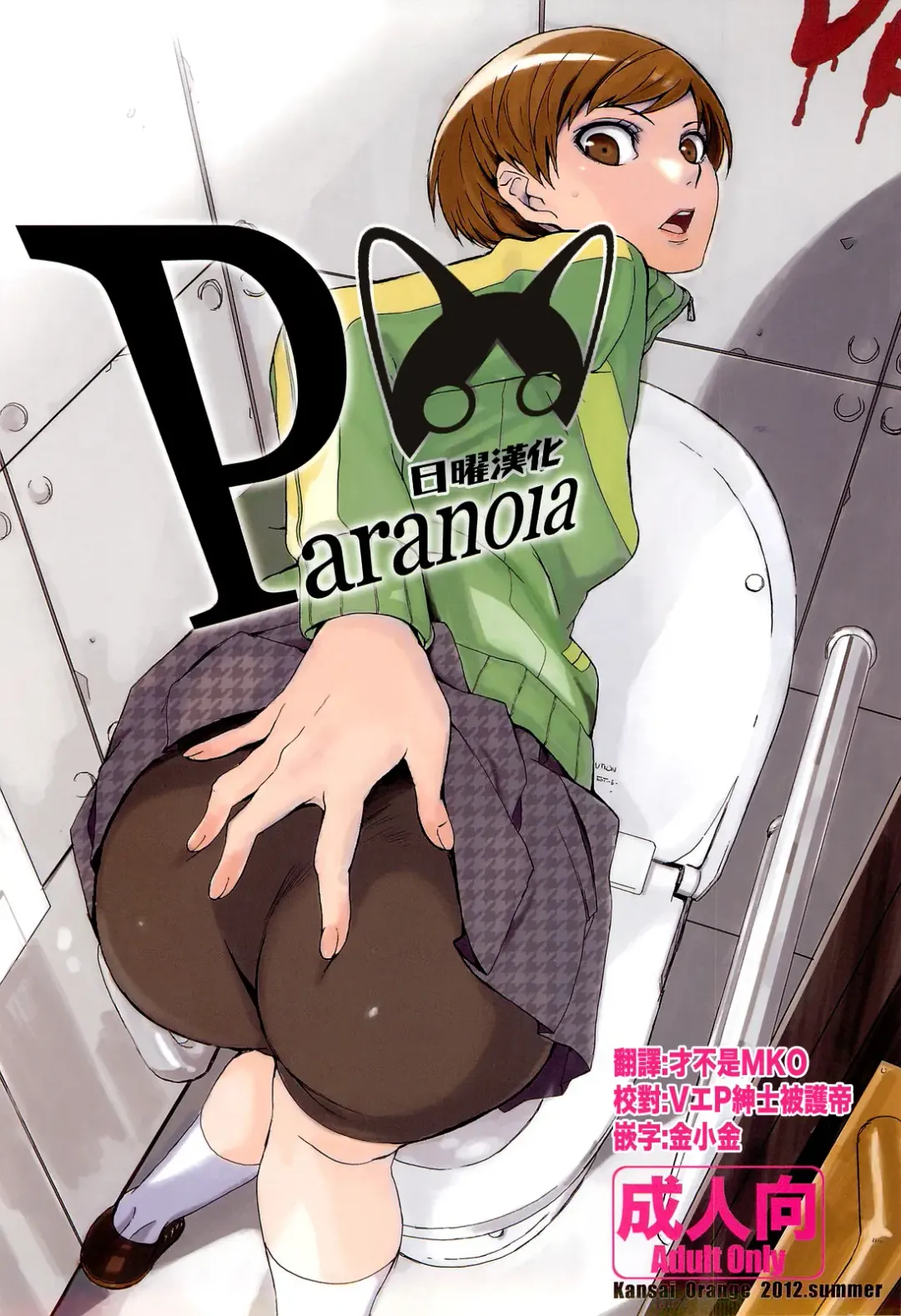 [Arai Kei] Paranoia Fhentai - Page 1
