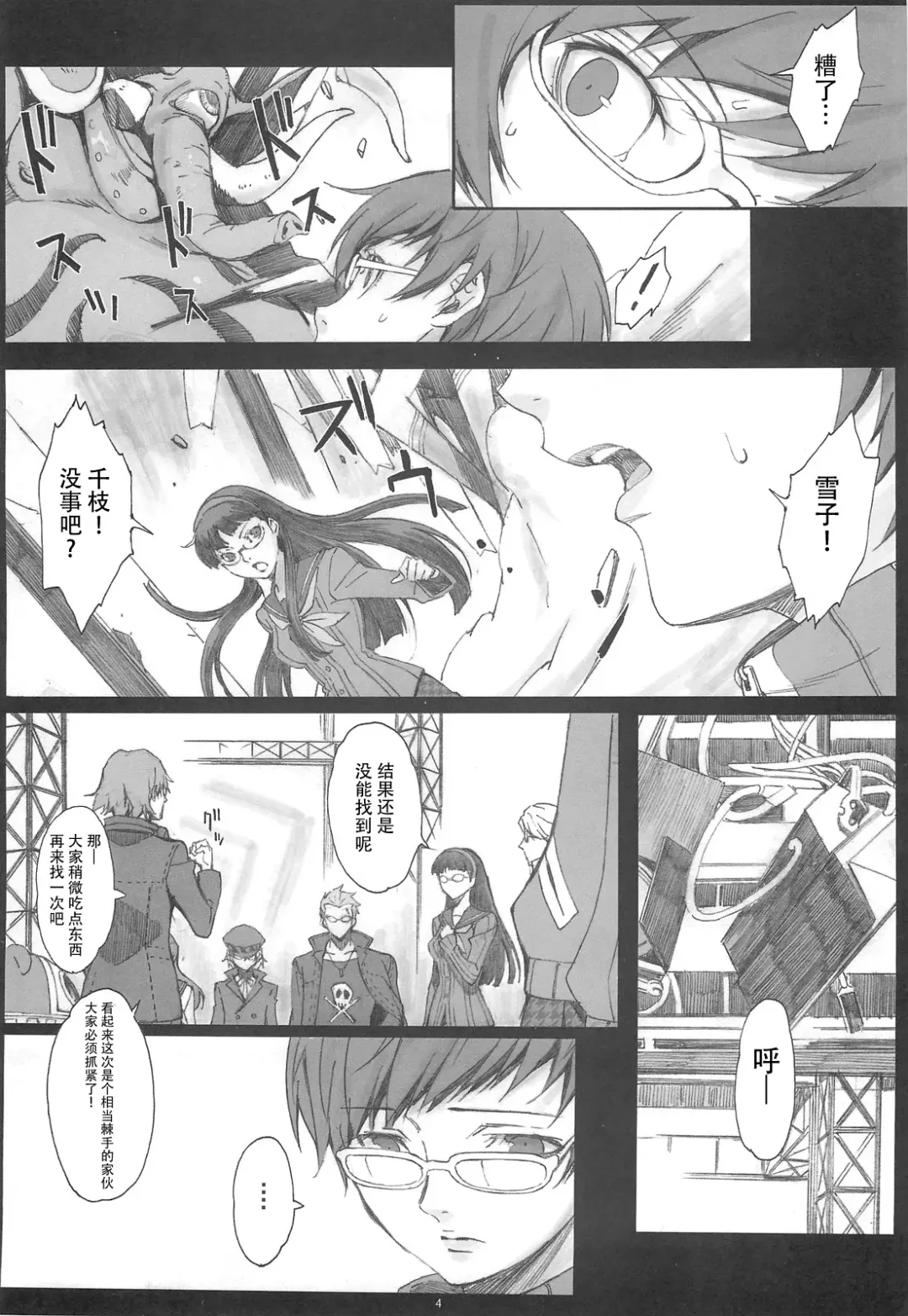 [Arai Kei] Paranoia Fhentai - Page 3