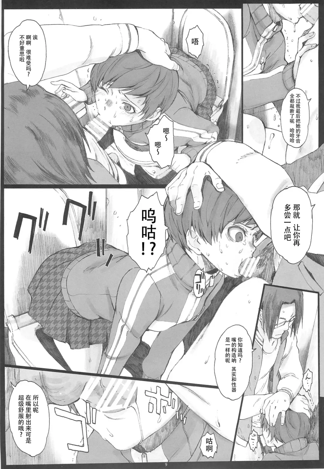 [Arai Kei] Paranoia Fhentai - Page 9