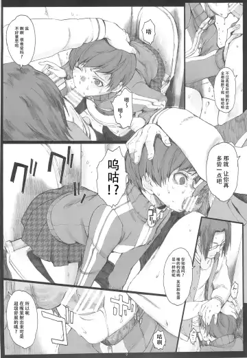 [Arai Kei] Paranoia Fhentai - Page 9