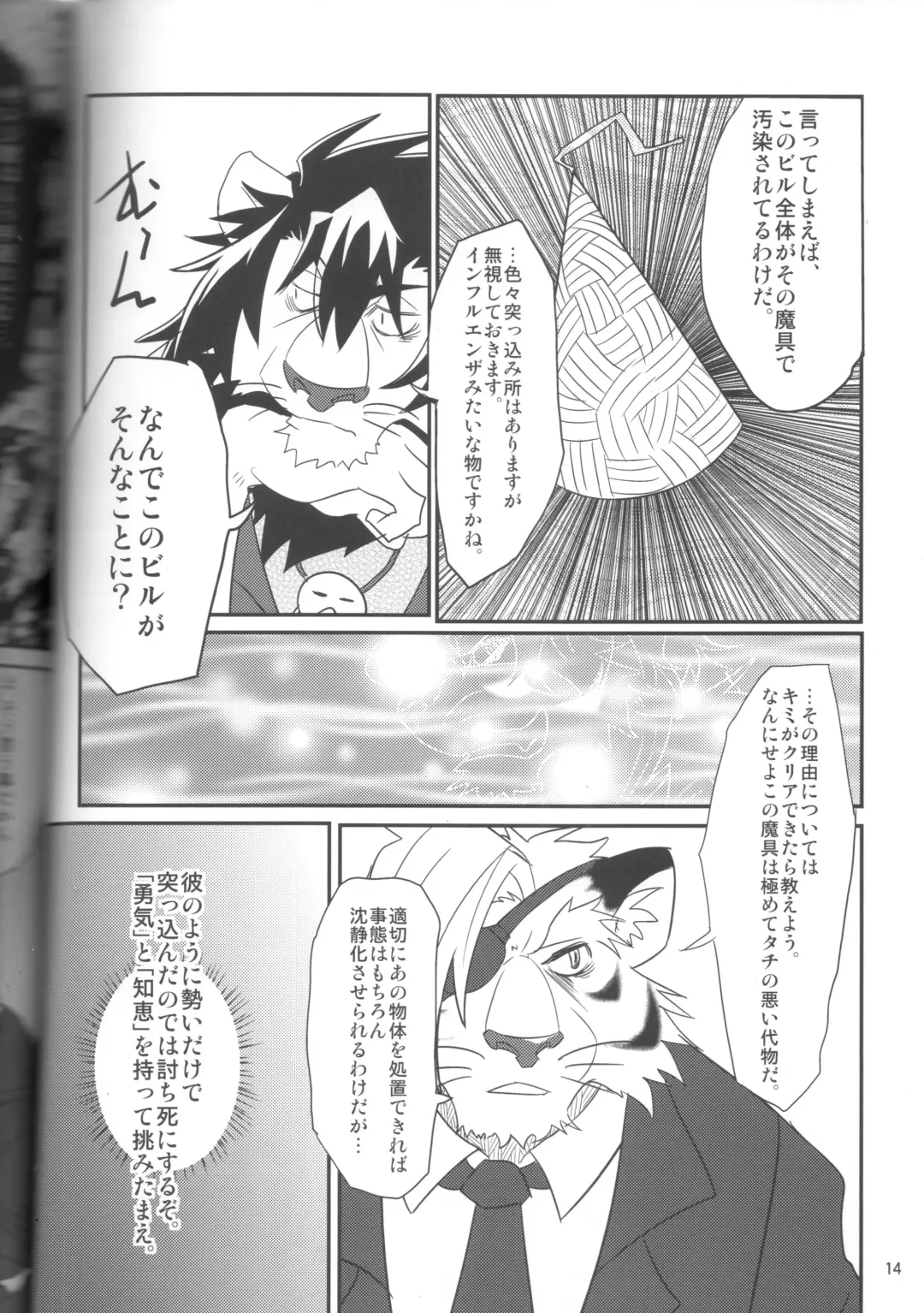 [Abasiri Sippo] Kagaribi Riot Vol. 1 Fhentai - Page 15