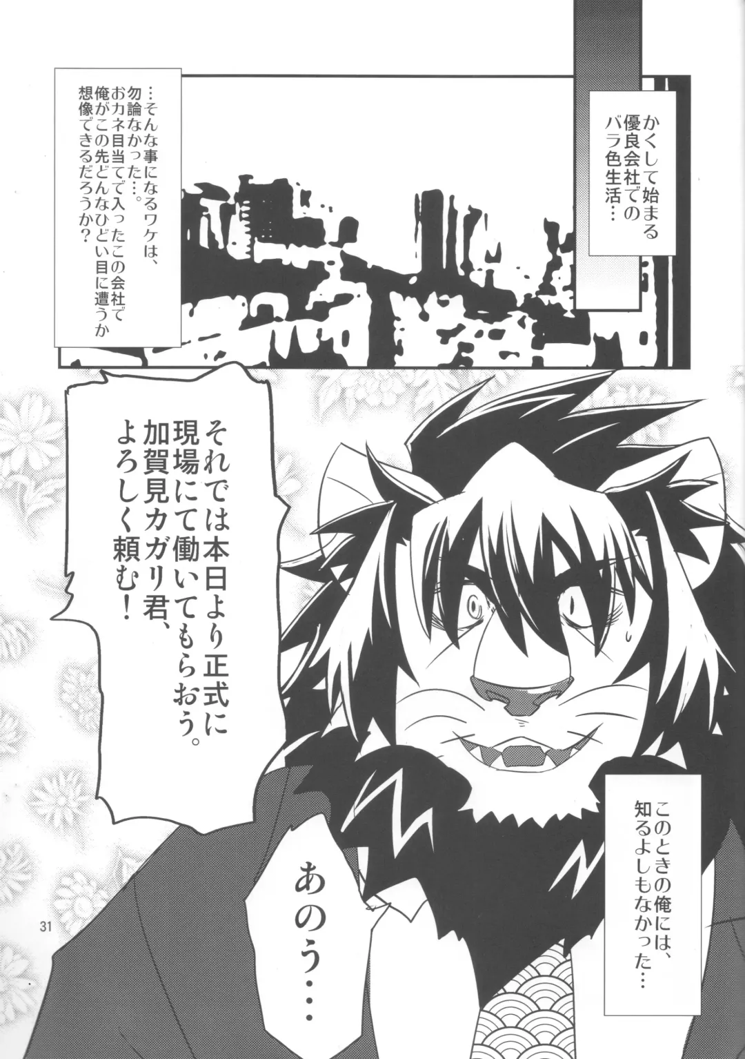 [Abasiri Sippo] Kagaribi Riot Vol. 1 Fhentai - Page 32