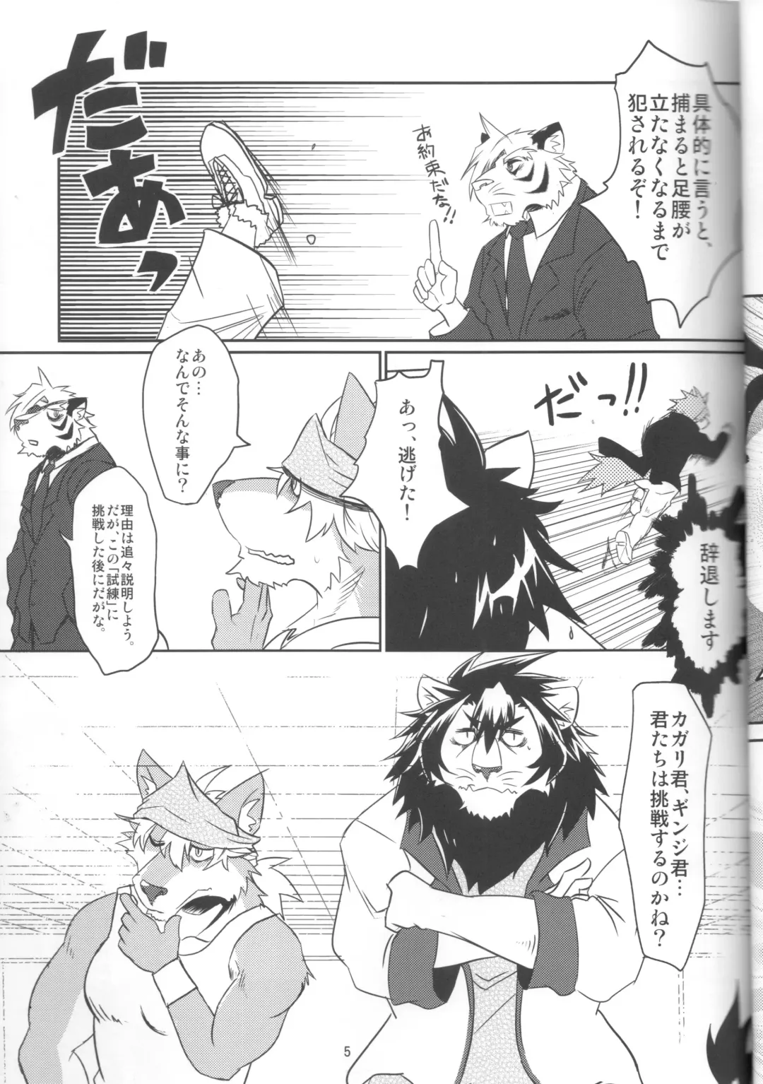 [Abasiri Sippo] Kagaribi Riot Vol. 1 Fhentai - Page 6