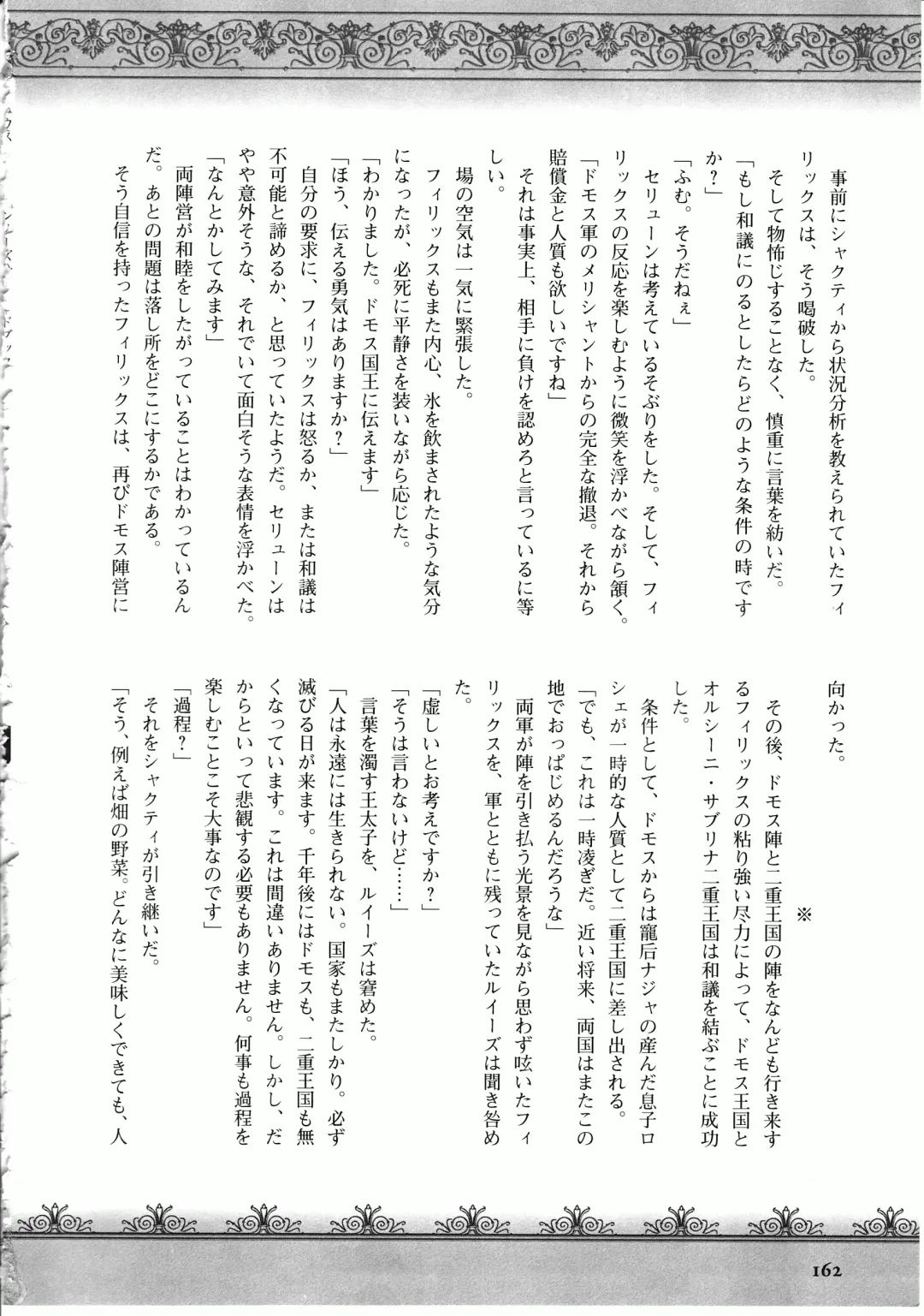 Takeuti Ken's Harem Series Official Guide Book Fhentai - Page 115