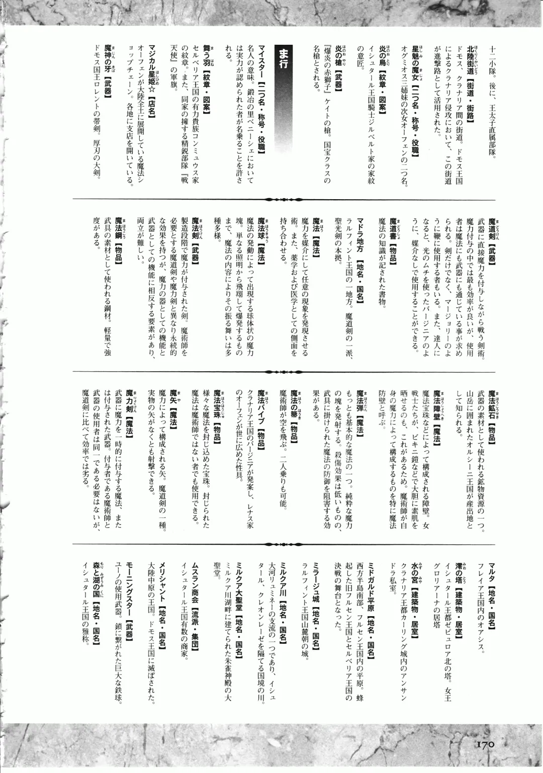 Takeuti Ken's Harem Series Official Guide Book Fhentai - Page 123