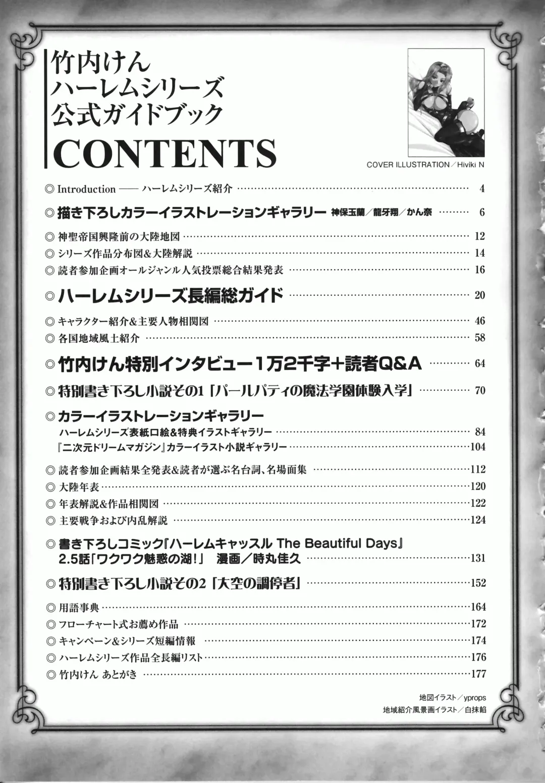 Takeuti Ken's Harem Series Official Guide Book Fhentai - Page 14