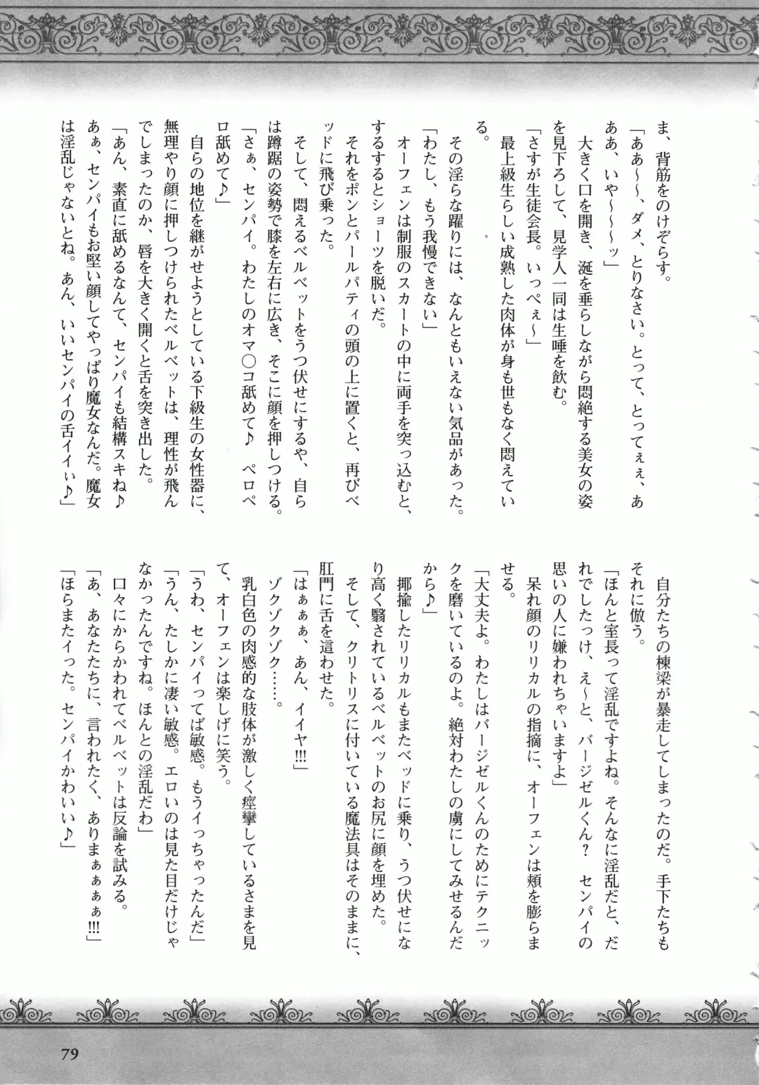 Takeuti Ken's Harem Series Official Guide Book Fhentai - Page 52