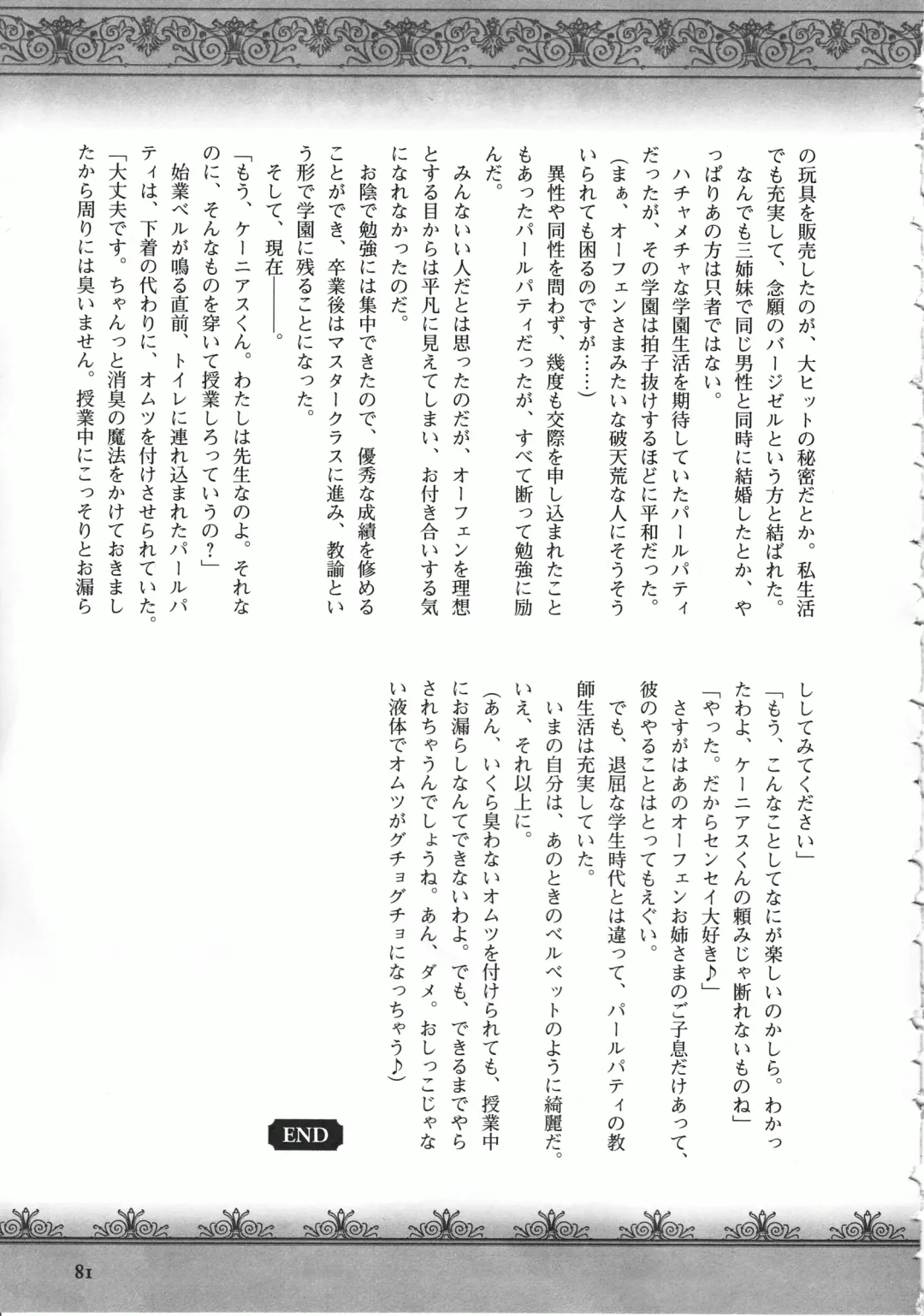 Takeuti Ken's Harem Series Official Guide Book Fhentai - Page 54