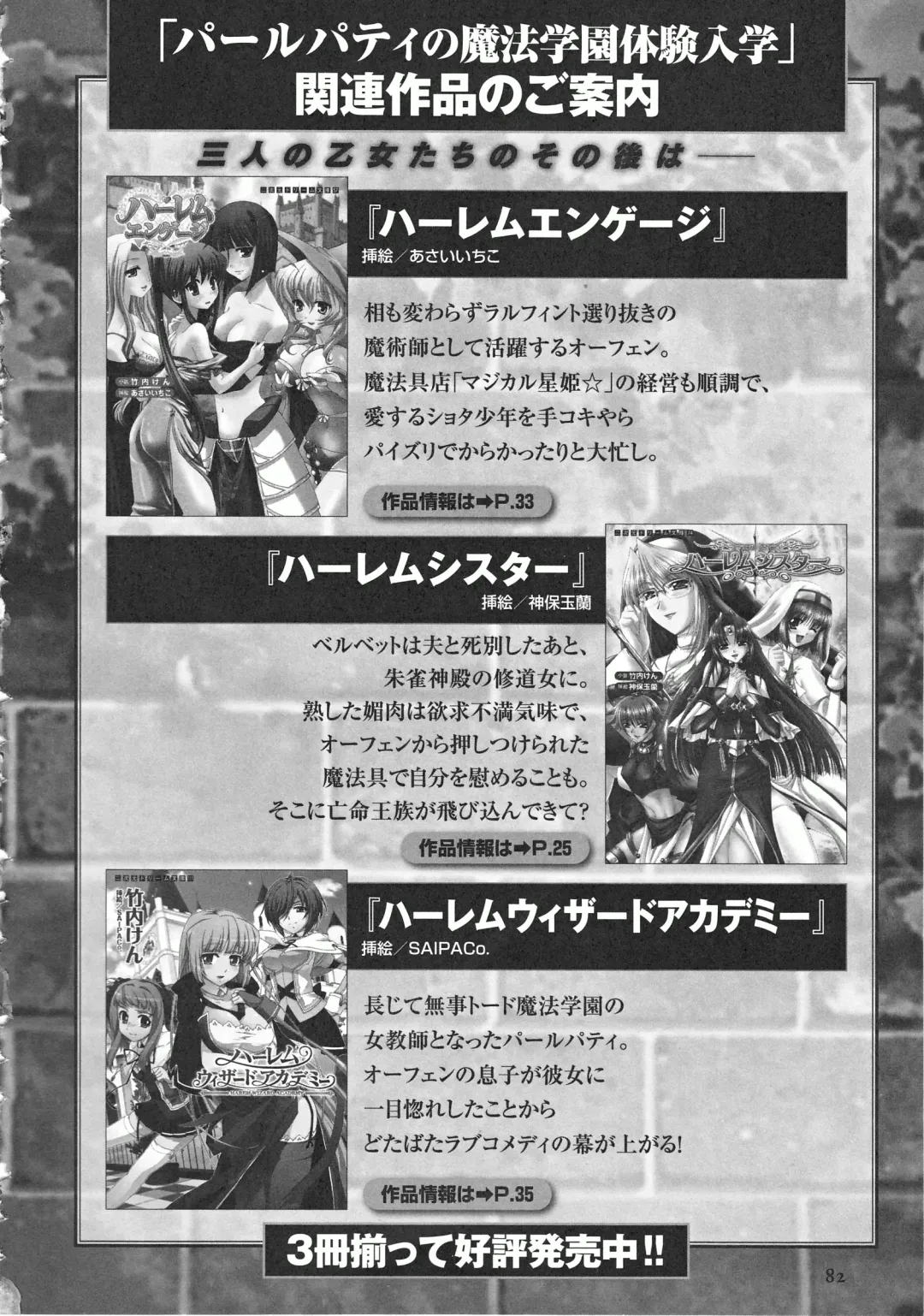 Takeuti Ken's Harem Series Official Guide Book Fhentai - Page 55