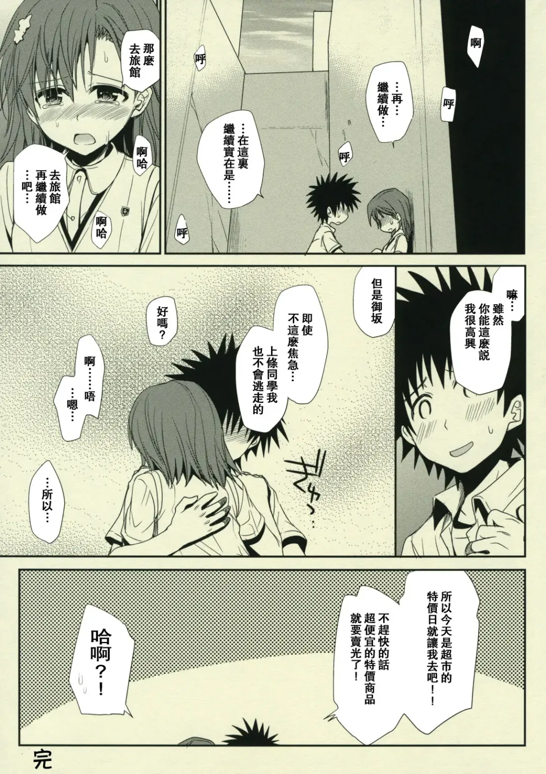 [Takumi Na Muchi] Sasoikata Sonogo | 邀請手段 其後 Fhentai - Page 10