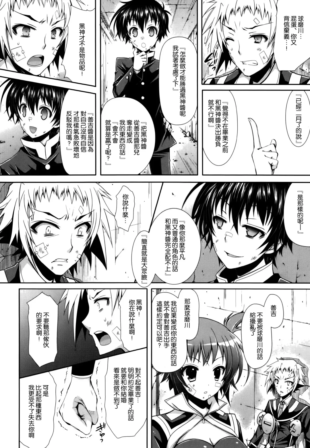 [Crowe] Medaka-chan ga Kumagawa-kun ni Zenkichi no Me no Mae de Rape Sareru Hon Fhentai - Page 6
