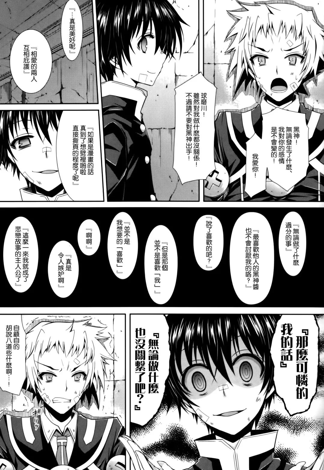 [Crowe] Medaka-chan ga Kumagawa-kun ni Zenkichi no Me no Mae de Rape Sareru Hon Fhentai - Page 7