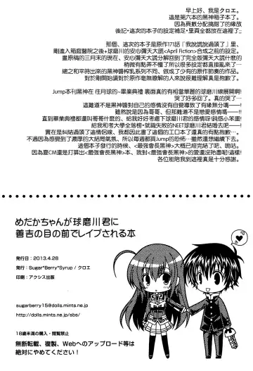 [Crowe] Medaka-chan ga Kumagawa-kun ni Zenkichi no Me no Mae de Rape Sareru Hon Fhentai - Page 26