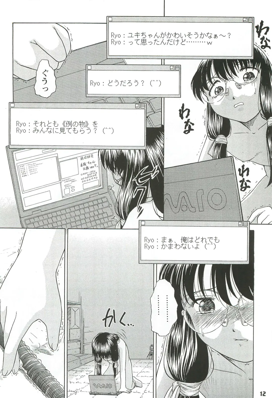 [Himenogi Apo] Kousoku Tsuushin Release Candidate 2 Fhentai - Page 12