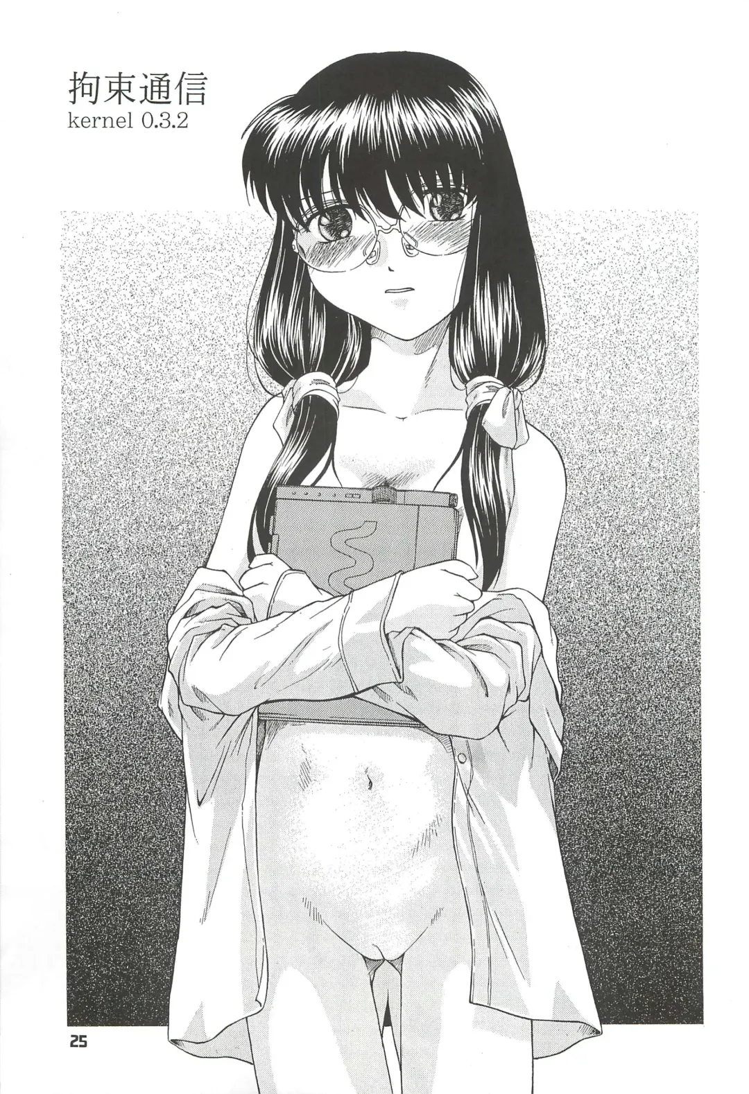 [Himenogi Apo] Kousoku Tsuushin Release Candidate 2 Fhentai - Page 25