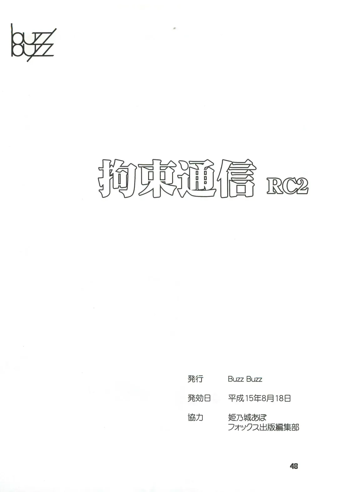 [Himenogi Apo] Kousoku Tsuushin Release Candidate 2 Fhentai - Page 48