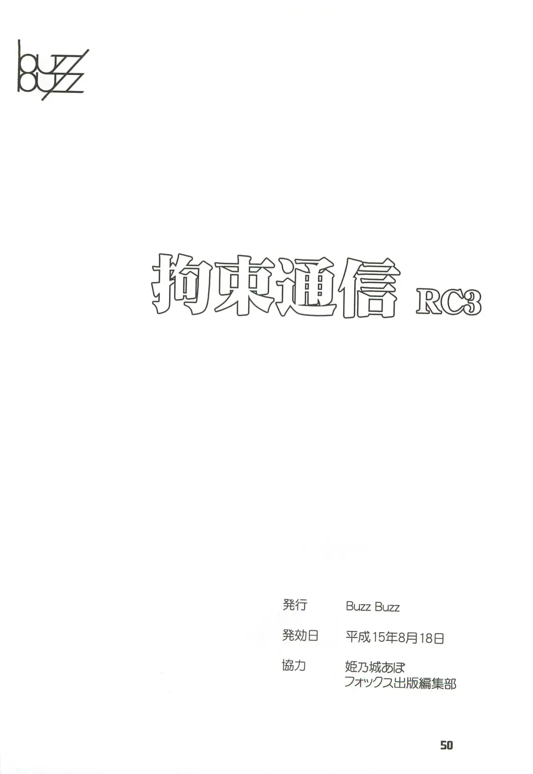 [Himenogi Apo] Kousoku Tsuushin Release Candidate 3 Fhentai - Page 50