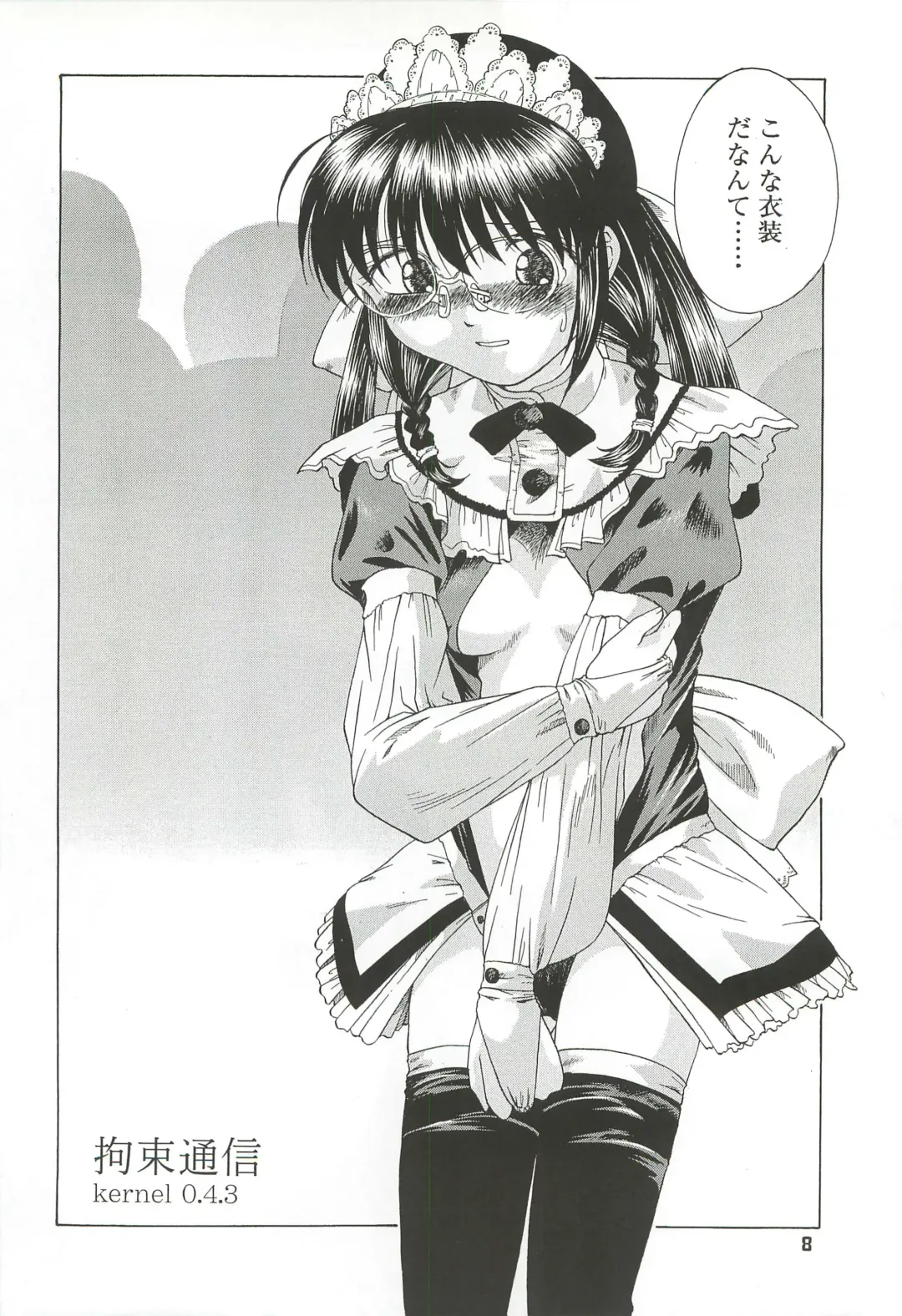 [Himenogi Apo] Kousoku Tsuushin Release Candidate 3 Fhentai - Page 8