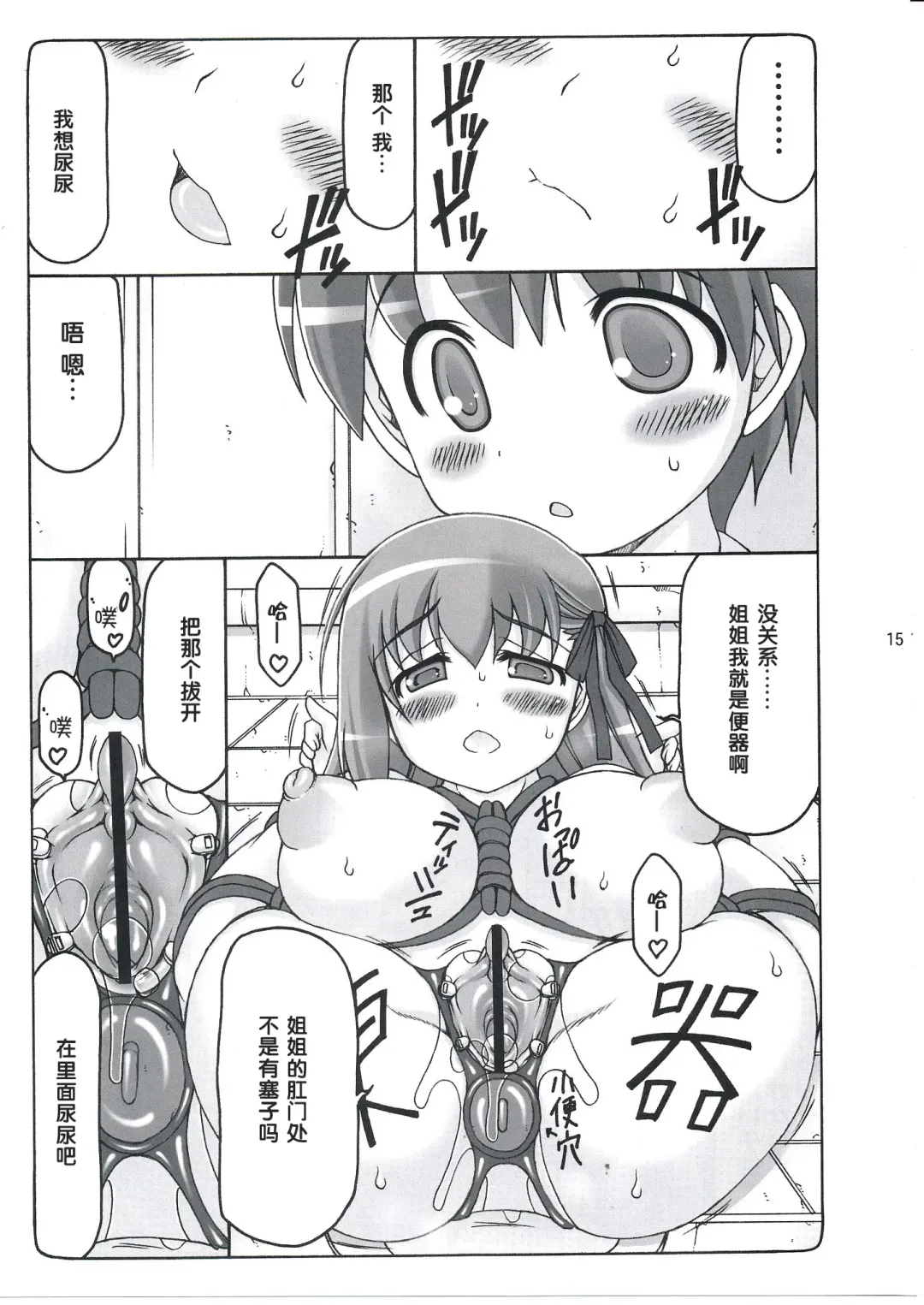 [Izumi Yuujiro] Kotori 9 Fhentai - Page 13