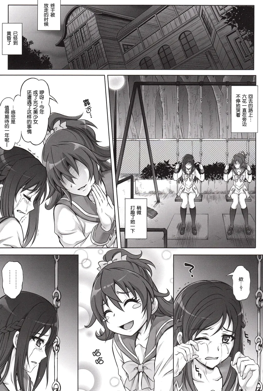 [Izumi - Reizei] T-13 Dokyun (Dokidoki! Precure) [Chinese] 【脸肿汉化组】 Fhentai - Page 26
