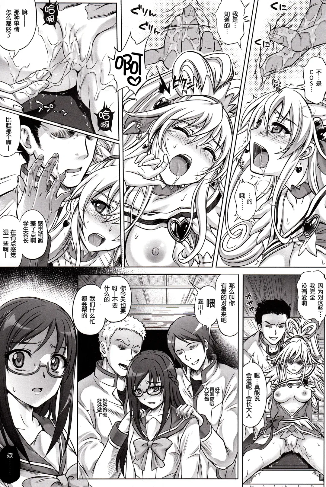 [Izumi - Reizei] T-13 Dokyun (Dokidoki! Precure) [Chinese] 【脸肿汉化组】 Fhentai - Page 9