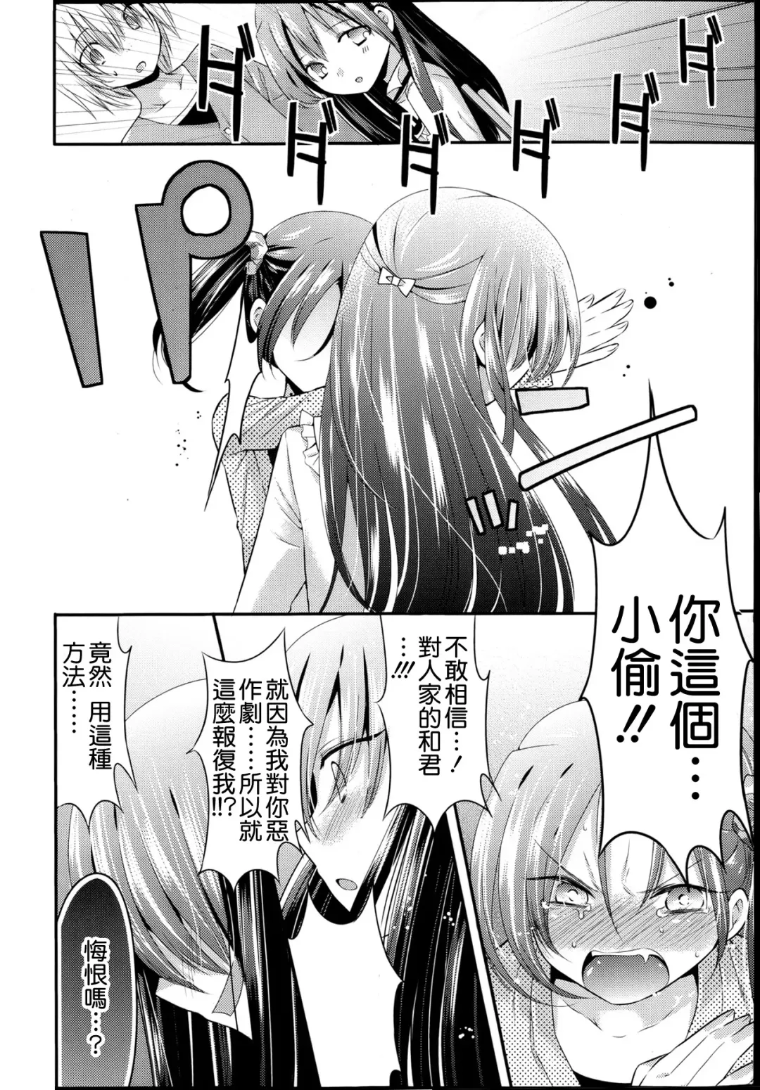 [Sangatsu Sanichi] Ahiru no Musume Kouhen Fhentai - Page 22