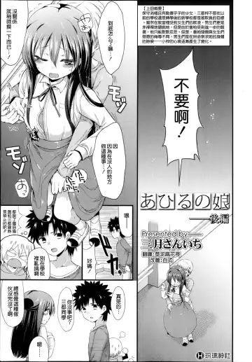 Read [Sangatsu Sanichi] Ahiru no Musume Kouhen - Fhentai